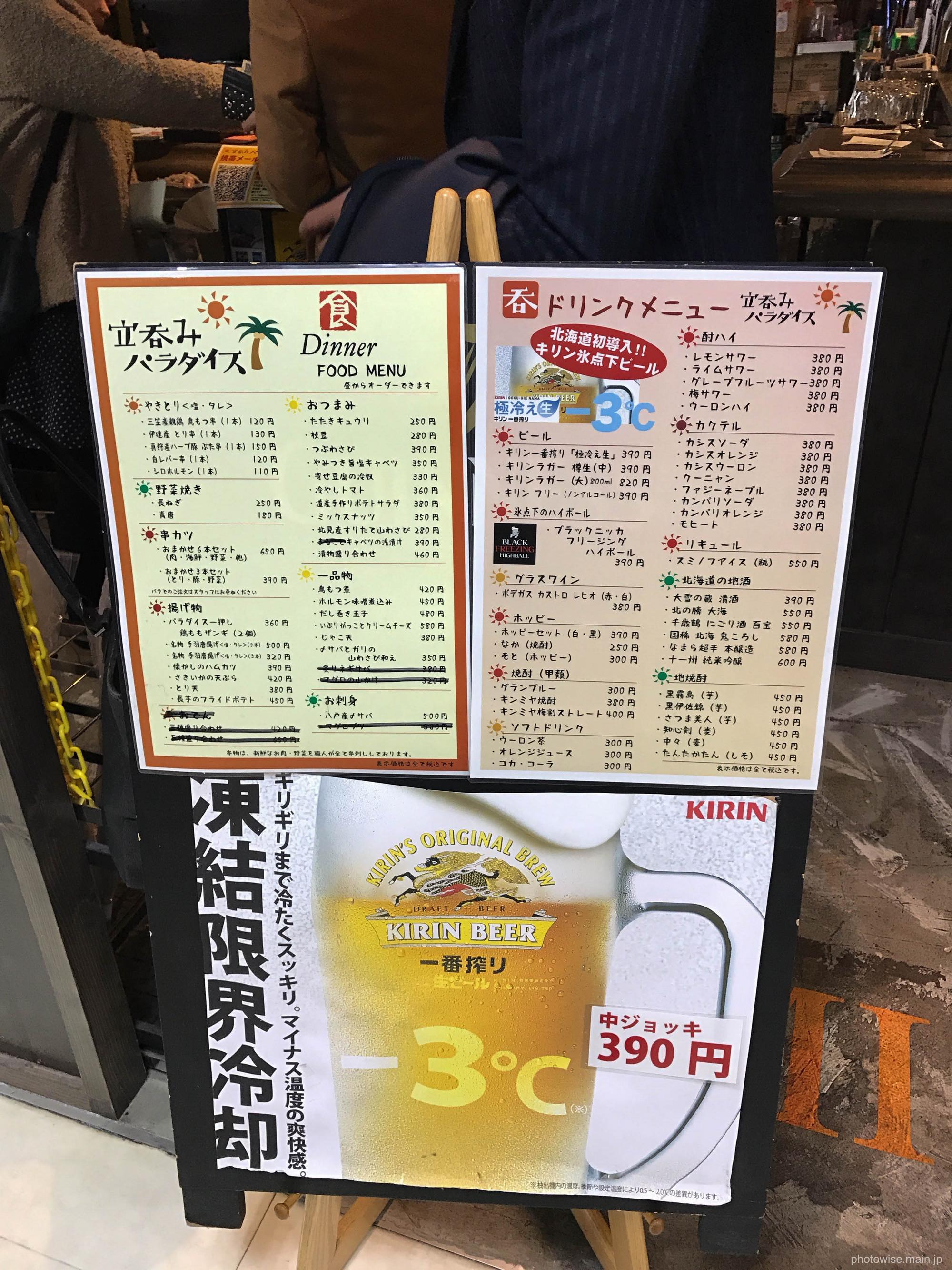 札幌駅のちょい飲み居酒屋4選