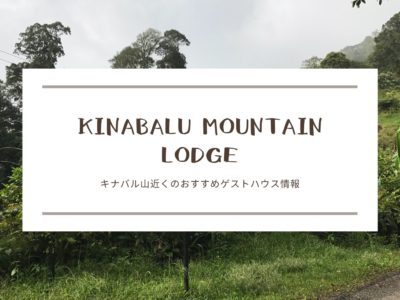 blogKinabalu Mountain Lodge